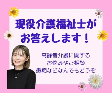 介護の悩み、現役介護福祉士がチャットでお答えします 介護に関するお悩みや相談、愚痴など5日間チャットOK！ イメージ1
