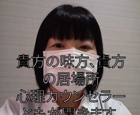 働く女性必見！ハラスメント問題のお話聞きます 人間関係の愚痴、仕事の上司の愚痴、誰にも言えない話まで！ イメージ1