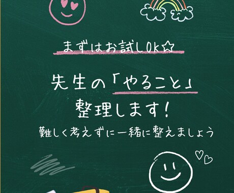 塾講師のパンク寸前なタスクを一緒に整理します 難しく考えずに一緒に整えましょう イメージ1