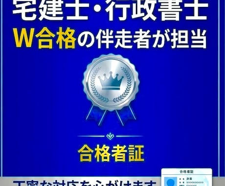 宅建・行政書士試験の学習ペース管理と相談に乗ります イメージ1