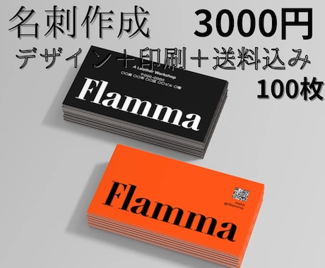 デザイン＋印刷＋送料込み 名刺作成します 【名刺作成】デザイン＋印刷＋送料込み 100枚 3000円 イメージ1