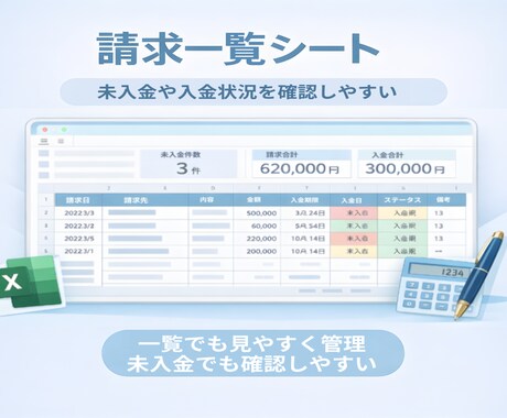 請求・入金管理のExcel表を作ります 請求と入金を見やすく管理できます イメージ2