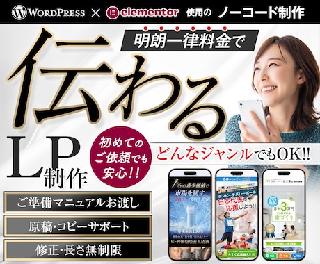 訴求力重視のLPをWordPressで作成します 女性向けからBtoBまで、幅広く対応可能 イメージ1