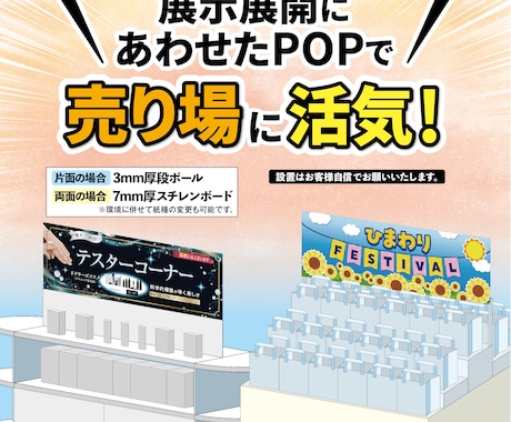 90cmW什器にピッタリ!看板POP印刷＆配送ます 店舗販促に!什器サイズの