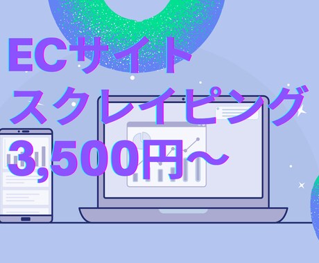 ECサイトの購買情報や商品情報を出力します メルカリ/ラクマ/楽天市場/PayPayフリマなど イメージ1