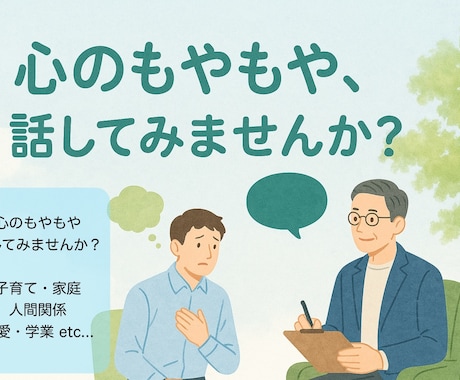 1時間何でもお話お聴きします 電話は不安という方…まずはチャットでお話しませんか？ イメージ1
