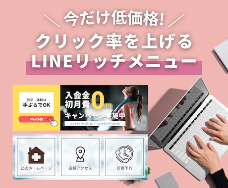 ポチりたくなるLINEリッチメニュー制作します 実績多数｜オシャレで集客できるLINEメニューを制作します イメージ1