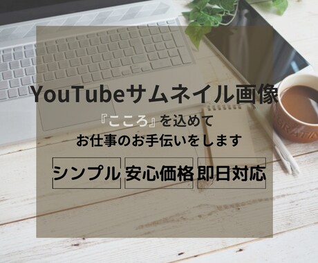 目を惹く!!YouTubeサムネイル画像制作します イメージ1