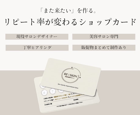 美容サロン専門｜ショップカードを制作します 「また来たい」を引き出す、サロン専用カードを作ります イメージ1