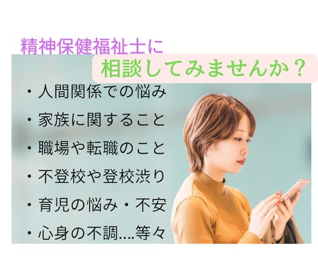 あなたの悩み事、専門家として一緒に解決策を探ります 専門知識と技術を活用し、チャットでサポート14日間2000円 イメージ1