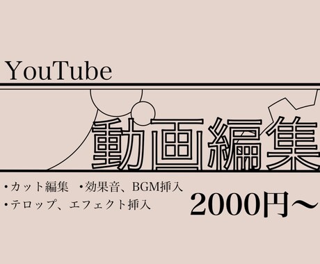Youtube向け動画編集承ります 要望に合わせて作成させていただきます! イメージ1