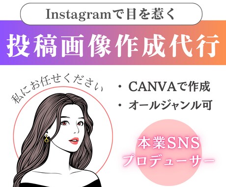 インスタ投稿用画像作成いたします 見る人に響くフィード投稿・広告画像・ストーリー画像作ります イメージ1