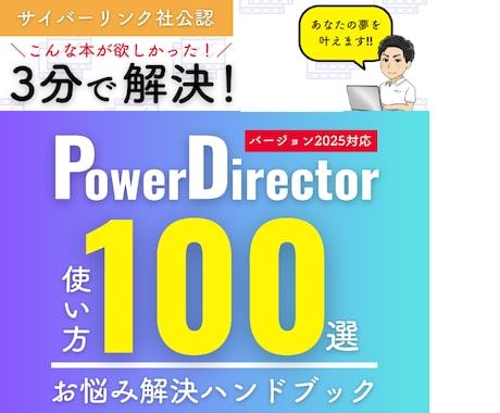 PowerDirectorマニュアルを提供します 全ての使い方を網羅したPDFファイル(サイバーリンク社公認) イメージ1
