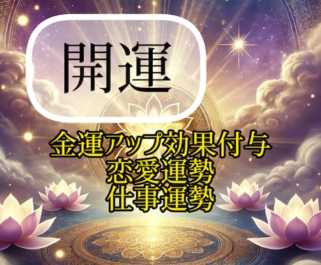 心に響く占いで未来を切り拓きます 驚きと感動の占いで解決策を提供します！ イメージ1