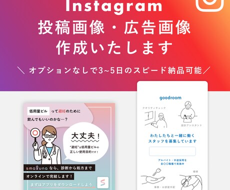 Instagram投稿・広告用の画像を作成します イメージ1