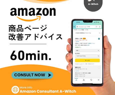 Amazon専門のコンサルが60分アドバイスします Amazonの専門家に相談して競合と差をつけませんか？ イメージ1