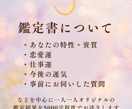 西洋占星術であなただけの鑑定書作成します 難しいイメージの星読みをわかりやすくお伝え イメージ2