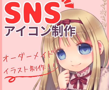 かわいい女の子のSNSアイコンを制作します イメージが固まっていなくてもお気軽にご相談ください イメージ1