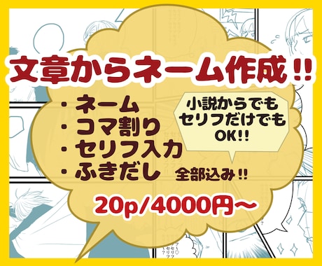 漫画のネーム・コマ割り・セリフ入力いたします イメージ1