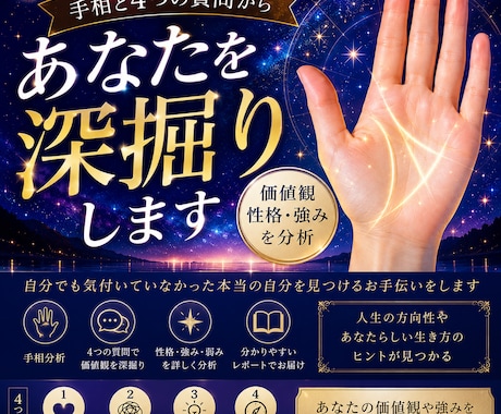 手相と4つの質問から本当の自分を分析します 手相と4つの質問から価値観や強みを分析します イメージ1