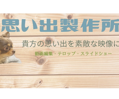 家族の思い出動画制作・動画編集致します あなたの眠っている『思い出動画』素敵に変身させます！ イメージ1