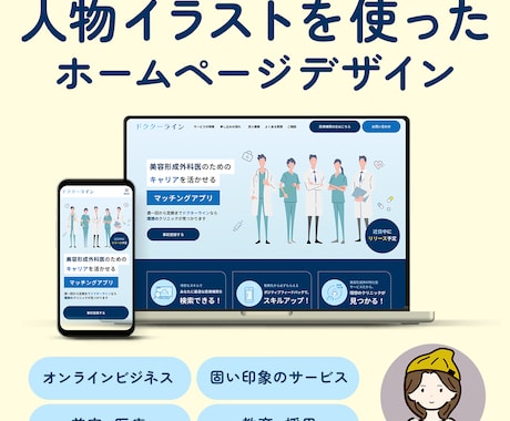人物イラストを使ったホームページのデザイン承ります 固いサービスも図解を使い、初心者の方向けに魅力的に見せます♪ イメージ1