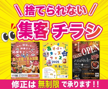 修正無制限！目にとまる高品質集客チラシを作成します 初めての方でも安心価格！お試ししたい方必見です★ イメージ1