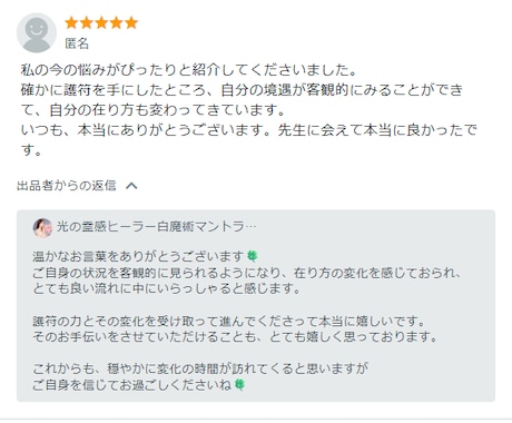 安心の空間を作り整える、貴方専用の護符を作成します 心身の不安を鎮め、安心と回復を促す【安寧守護札】 イメージ2
