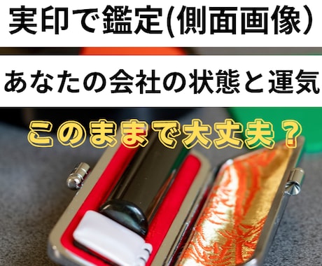 会社運鑑定 現在の状態と方向性をお伝えします リーディングで不調の原因を解明し、会社の運気が分かります イメージ1