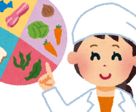 栄養についての相談、指導します 栄養士が一人一人にあった食事についての相談に乗ります イメージ1