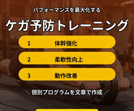 ジュニアアスリート体作りの相談に乗ります ケガ予防のトレーニングを現役柔道整復師がアドバイスします イメージ1