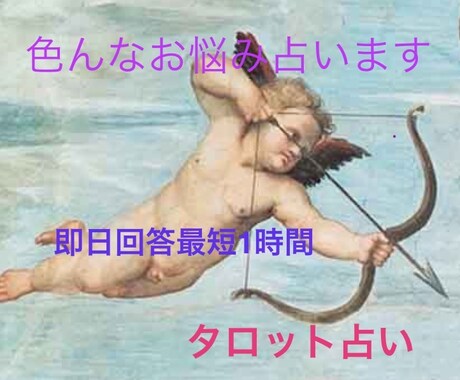 最短1時間 【タロット】1枚引きします あらゆるお悩みにズバリ！アドバイスします。 イメージ1