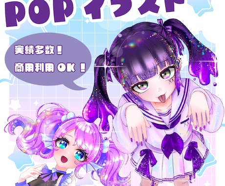 ポップで可愛いイラストをお描きします イメージ1