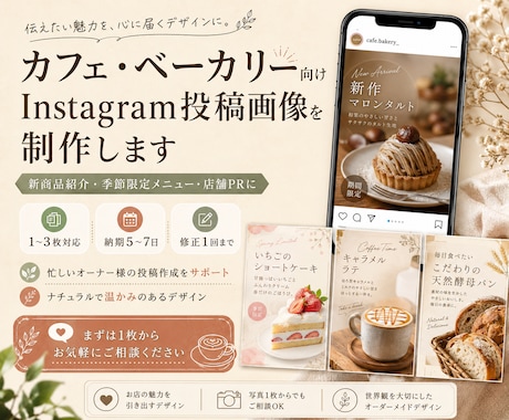 カフェのInstagram画像を作成しますます イメージ1
