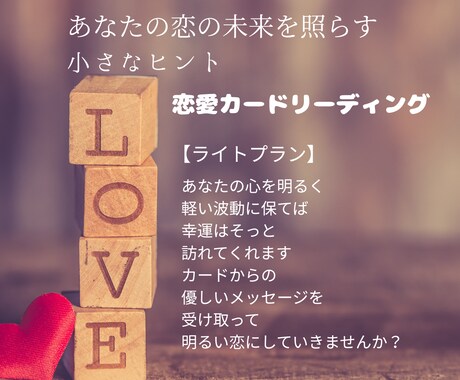 あの人の気持ちやこの恋の未来、タロットで占います ー心に明かりを灯す恋のタロットー イメージ1