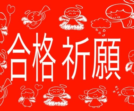 受験☆合格をサポートをする天使を送ります 神頼みも良いけど天使のサポートもいかがでしょう？ イメージ1