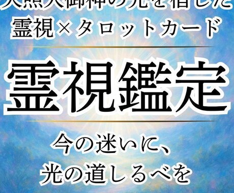 24時間以内！転職成功の道を霊視タロットで占います 転職で迷っている・後悔したくない方の霊視鑑定➡500円✨ イメージ1