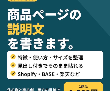 ネットショップの商品説明文を書きます イメージ1