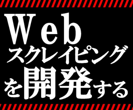 Excelにてブラウザ操作自動化ツールを作成します その作業、webスクレイピングを使って自動化しましょう！ イメージ1