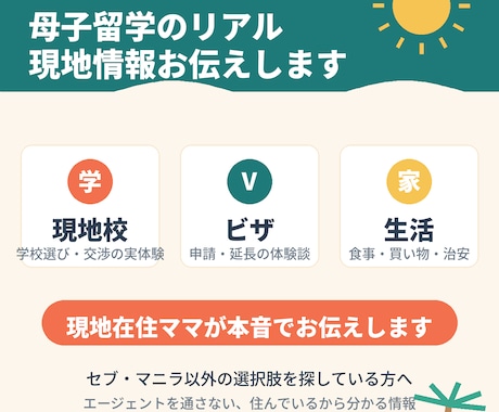 イロイロ母子留学のリアル現地情報お伝えします 現地校・ビザ・生活まで、住んでいるから分かる本音 イメージ1