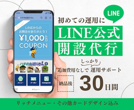 マーケターがLINE公式アカウント構築します 集客動線構築〜リッチメニュー・プロフィール・クーポン対応 イメージ1
