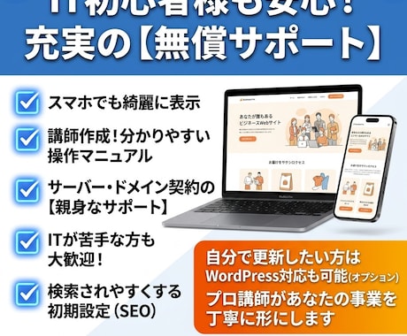格安・短納期で高品質なホームページを作ります パソコン教室講師が丁寧にサポート。公開後の運営も安心 イメージ2