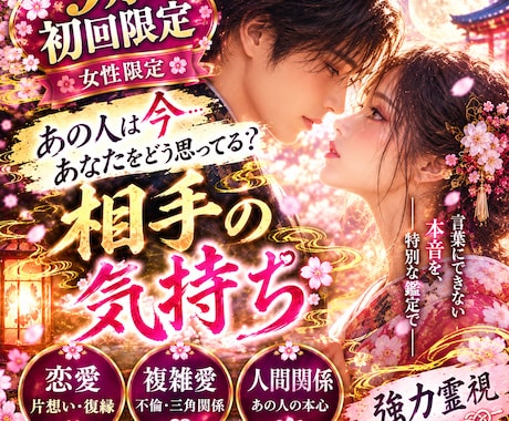 初回女性♡復縁♡秘密の恋♡強力霊視で幸せに導きます 初回女性♡相手の気持ち♡つらい現実から貴方の恋愛を幸せに導く イメージ1