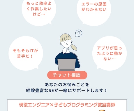 ビデオなし：ＩＴ関係のこと何でもアドバイスします ～SE歴25年・子どもPG教室講師のITなんでも相談所！～ イメージ1