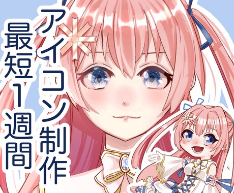 sns用アイコン描きます 優しいキラキラしたイラストならお任せあれ！ イメージ1