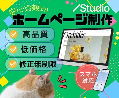 Studio使って★ホームページ（HP）制作します 柔軟に対応いたします♡_★☆安心＆親切サポートのHP制作☆★ イメージ2