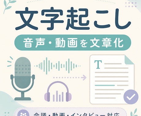音声・動画を文字起こしします イメージ1