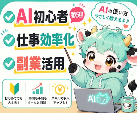 AI初心者向け！ChatGPTのモヤモヤ整理します 今の作業を効率化！AI相談・画像生成・プロンプト作成対応も！ イメージ1
