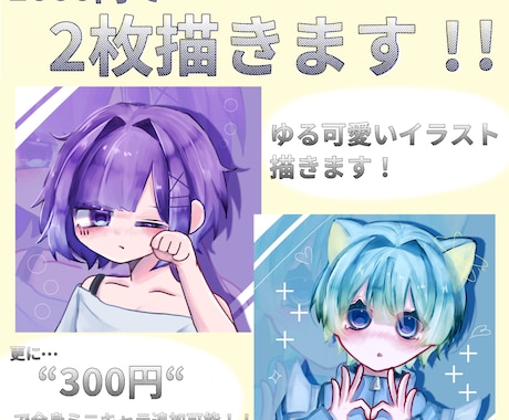 1000円でゆる可愛いイラスト"2枚"描きます アイコンに使いやすい可愛いイラスト安価で提供 イメージ1