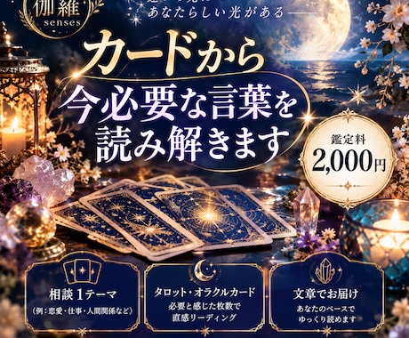 カードから今必要な言葉を読み解きます イメージ1